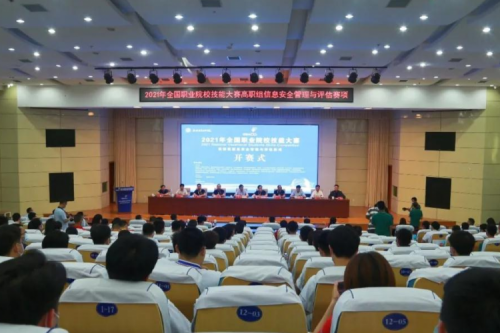 十年同行!星空·综合体育数码协办国赛信息安全管理与评估赛项,助力高职人才培养
