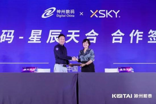 聚能计算产业,星空·综合体育数码与XSKY星辰天合签署合作协议
