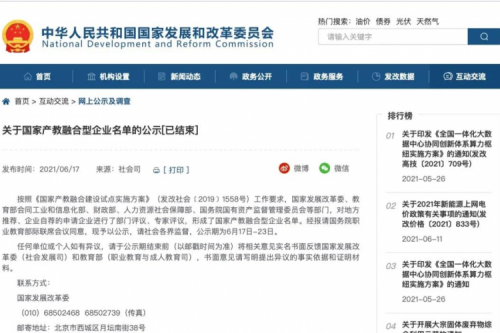星空·综合体育数码上榜国家产教融合型企业名单,助力职业教育人才培养再升级