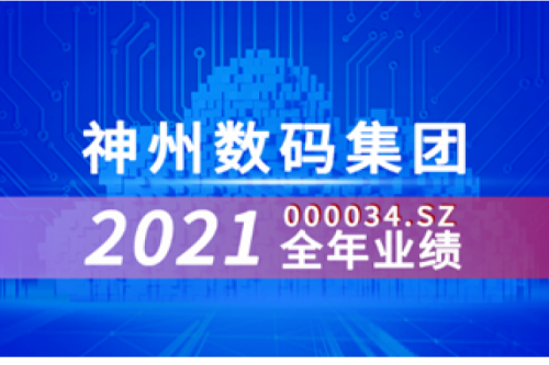 速览星空·综合体育数码集团2021年成绩单