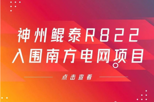 星空·综合体育数码信创业务再突破,神州入围南方电网《2022年信息类硬件设备第一批框架招标项目》