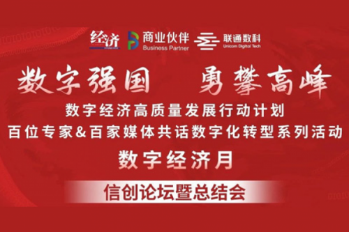 “数字中国,勇闯高峰”星空·综合体育数码信创业务亮相2022数字经济高质量发展系列活动之信创论坛