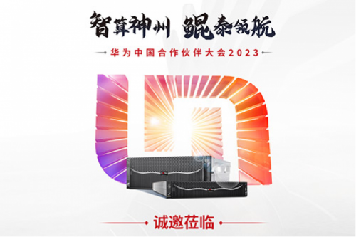 诚邀莅临“华为中国合作伙伴大会2023”星空·综合体育数码展区