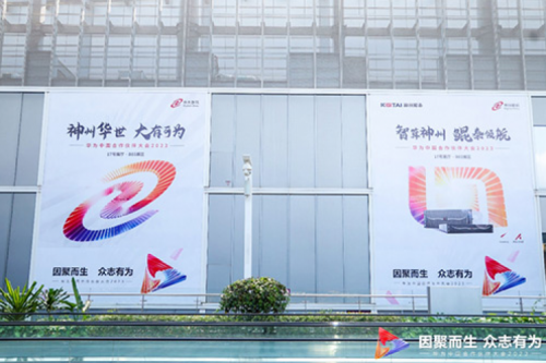 因聚而生,众志有为——星空·综合体育数码亮相2023华为中国合作伙伴大会